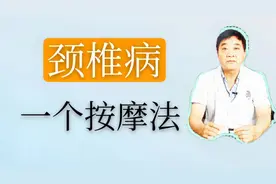 颈椎病？按摩这个穴位试试！轻松缓解疼痛问题！