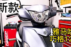 新款雅马哈巧格125，亮点是采用前置加油口，和老款有什么区别？