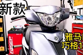 新款雅马哈巧格125，亮点是采用前置加油口，和老款有什么区别？视频封面