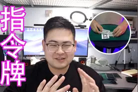“指令牌”的魔术真的既好用又简单视频封面