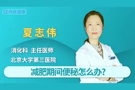 减肥期间容易便秘？不要怕，这些小妙招帮你解决难题视频封面