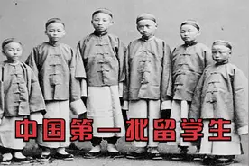 中国第一批留学生，为了国家的未来，清朝送了120幼童去美国学习视频封面