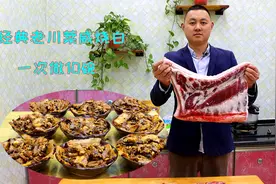 正宗四川烧白做法，软烂鲜香不油腻超好吃，一次做10碗邮寄到湖北