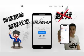 [unc0ver]苹果越狱后，彻底移除越狱状态 详细教程iPhone ios越狱视频封面