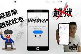 [unc0ver]苹果越狱后，彻底移除越狱状态 详细教程iPhone ios越狱视频封面