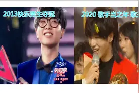 回顾华晨宇2013，2020两次夺冠经历，从青涩到成熟，一路我们都在视频封面