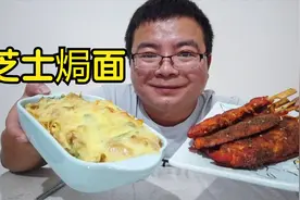 做法简单的芝士焗面，面条爽滑芝士奶香浓郁，唇齿留香