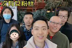 上海王秋裤和粉丝去外地一日游，有位粉丝像张学友，女粉笑得很甜视频封面