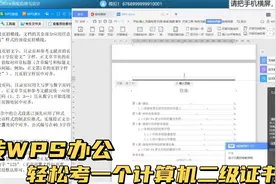 玩转WPS办公，轻松考一个计算机二级证书视频封面