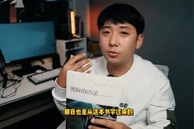 视频剪辑能自学嘛？新手变老师，我是看这本书学习的视频封面