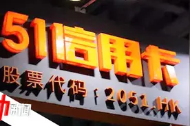 警方通报51信用卡软暴力催债 创始人致歉：我们行为过激 非常自责视频封面