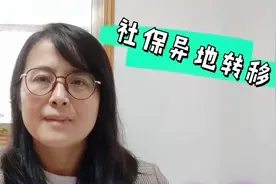 社保异地转移可以网上申请办理了，不知道的赶紧来了解一下吧视频封面