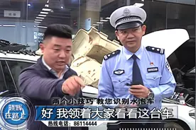 两招快速识别泡水车，购买二手车晓辉助你少“踩雷”视频封面