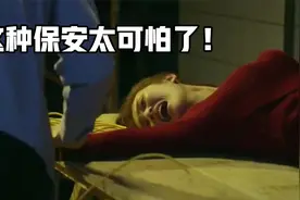 变态保安求婚美女业主，戒指买小了，竟要把对方手骨变细！犯罪片视频封面
