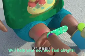 宝宝调皮摔到腿，妈妈给贴上安慰吻，快来教宝宝如何使用创可贴视频封面