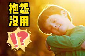 抱怨没用，拥抱你的内在小孩更管用视频封面
