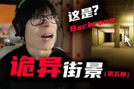 我好像在谷歌地图找到了后室...视频封面
