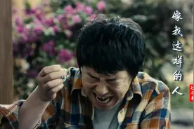 毛不易《像我这样的人》唱出了多少辛酸，配上影帝黄渤，太费酒了视频封面