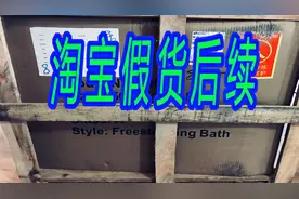 我在淘宝买到假货的后续，看看淘宝官方是怎么定义假货的视频封面