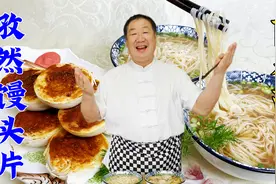老厨教做阳春面，汤底正宗鲜味足，配上烧烤味馒头片，早餐吃的香视频封面
