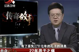 传奇故事：孩子被拐走，母亲寻子27年，两次比对竟结果矛盾视频封面