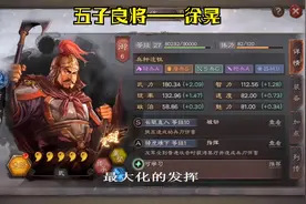 三国战略版：徐晃搭配轻勇飞燕不惧任何对手，曹仁只配给他当副将