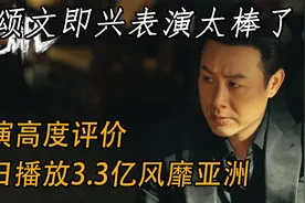 张颂文即兴表演功力深厚  导演高度评价！单日播放上亿横扫亚洲视频封面