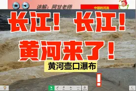 初二地理上册：《中国的河流-黄河》讲解视频封面