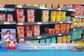 央视3.15曝光后，福州多家超市下架康师傅老坛酸菜牛肉面视频封面