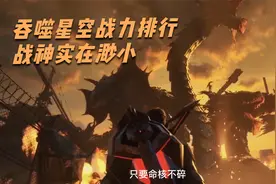 盘点吞噬星空战力排行，战神实在渺小视频封面