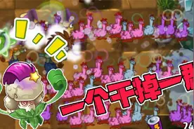 当全军出鸡遇上“修改阵”！超能花菜：是不是看不起我！视频封面