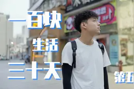 100块钱在长沙生活一个月，卖唱还需要《演员证》？视频封面