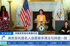 刚上任难题多 拜登如何推动美经济复苏？聚焦拜登领导的经济团队视频封面