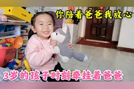 3岁孩子有太多牵挂，上学前给玩具千叮咛万嘱咐，童言童语好暖心视频封面