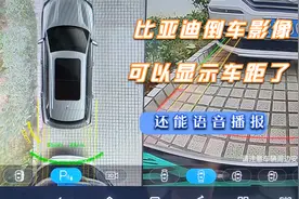 比亚迪宋plus dmi倒车影像可以显示距离了，升级试用后很完美