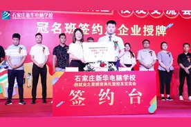 石家庄新华电脑学校—新生后仔就业篇视频封面