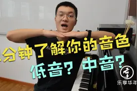 2分钟了解你的音色，看一下你是不是万里挑一的【男/女低音】