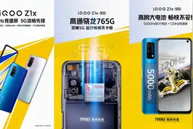 iQOO Z1x更多参数公布，5000mAh电池+120Hz竞速屏视频封面