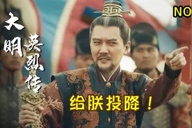 大结局：朱棣50万大军暴打鞑靼，瓦剌吓得请降，永乐大帝我们错了视频封面