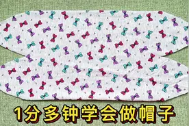 帽子不用买，老师傅教你手工制作一个，春夏秋冬都能戴