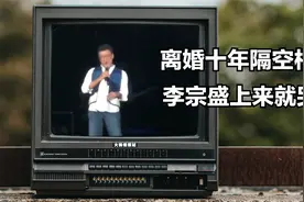 李宗盛最失态的一次演唱会，和前妻隔空对唱，第一句就哽咽落泪视频封面