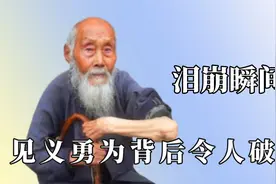 破防的下意识举动：大叔救人后痛哭不止，6岁女孩一句话让人泪崩视频封面