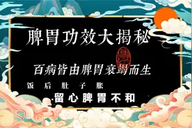 饭后肚子胀，留心脾胃不和