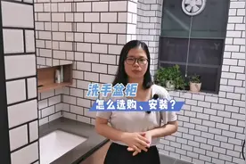 洗手盆柜怎么选？洗手盆柜安装要注意什么？视频封面