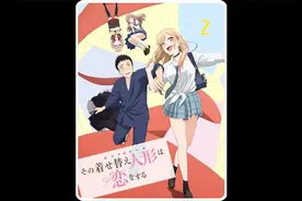 第二集|更衣人偶坠入爱河视频封面