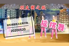 轻松摇摆减脂全身《朋友圈之歌》动感时尚16步，正背面附教学分解