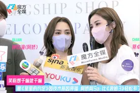 曝《星星的约定》因技术原因停播 阿娇阿Sa：比《浪姐3》轻松多了视频封面