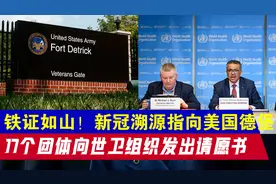 铁证如山！新冠溯源指向美国德堡，17个团体向世卫组织发出请愿书视频封面