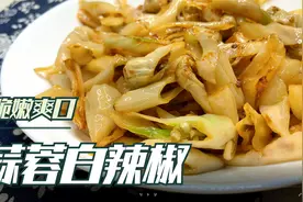 最简单的白辣椒制作方法，烫一下晒两天就能吃，加蒜蓉炒脆爽下饭