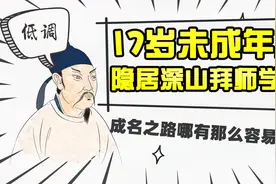 第四集 李白17岁隐居深山拜师学艺，成名之路哪有那么容易！视频封面